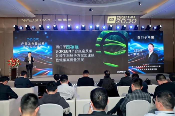 微展世：2025產(chǎn)品發(fā)布暨戰(zhàn)略簽約儀式盛典圓滿舉行！