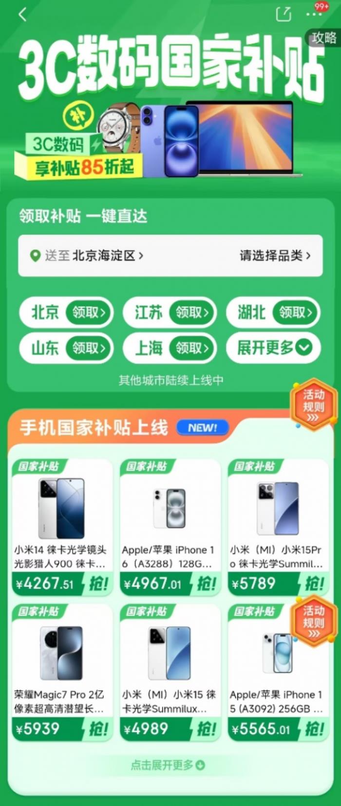 小米、華為、榮耀、OPPO、vivo 、Apple 等超20家廠商全面加入京東手機數(shù)碼國補活動