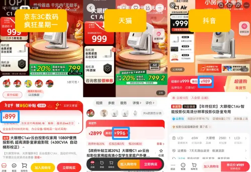 天貓投影儀比京東同款貴97元 消費(fèi)者下單前還需多比價(jià)
