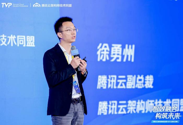 騰訊云架構(gòu)師峰會(huì)精彩回顧：智效融合，構(gòu)筑未來
