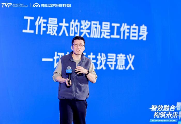 騰訊云架構(gòu)師峰會(huì)精彩回顧：智效融合，構(gòu)筑未來