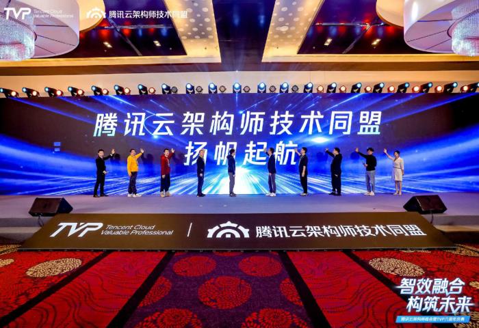 騰訊云架構(gòu)師峰會(huì)精彩回顧：智效融合，構(gòu)筑未來
