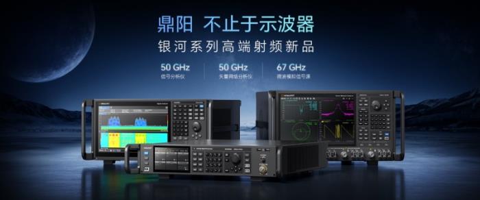新品突破67GHz！鼎陽科技在一條長坡厚雪賽道的研發(fā)長跑與摸索突破
