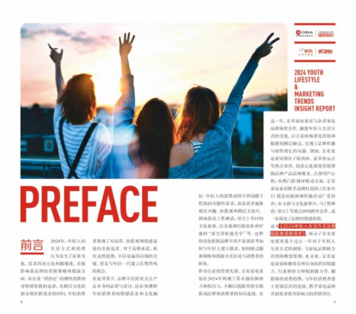 2024年輕人生活方式及營(yíng)銷趨勢(shì)洞察報(bào)告