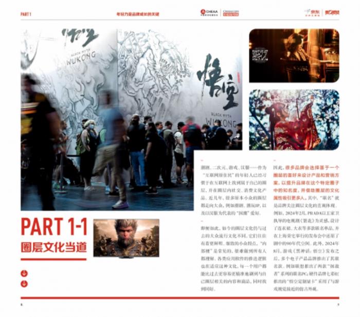 2024年輕人生活方式及營(yíng)銷趨勢(shì)洞察報(bào)告
