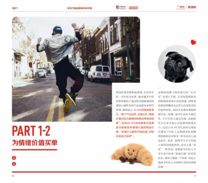2024年輕人生活方式及營(yíng)銷趨勢(shì)洞察報(bào)告