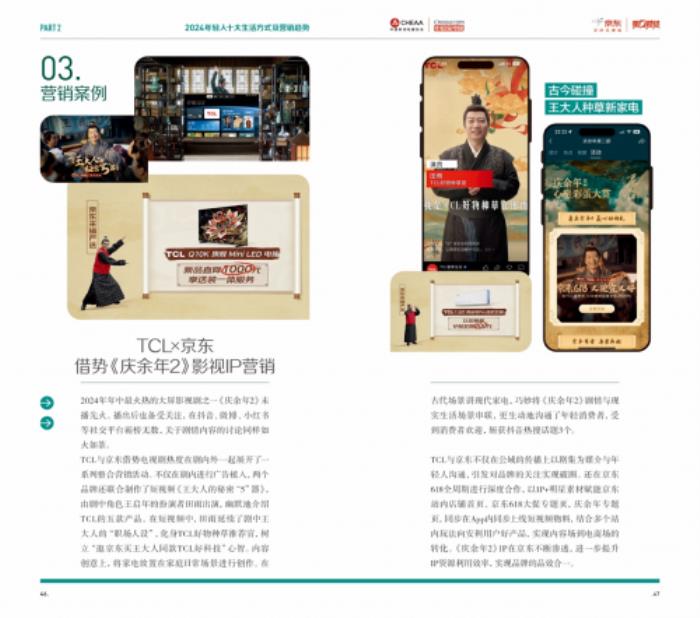 2024年輕人生活方式及營(yíng)銷趨勢(shì)洞察報(bào)告