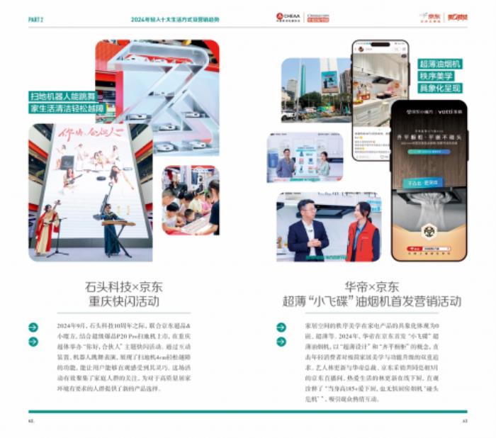 2024年輕人生活方式及營(yíng)銷趨勢(shì)洞察報(bào)告