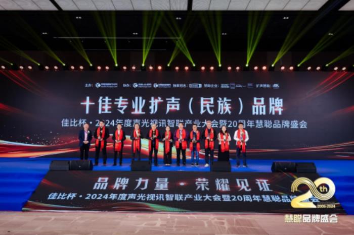 喜報(bào)！熱烈祝賀itc保倫股份再度蟬聯(lián)“十佳音視頻系統(tǒng)解決方案品牌”等多項(xiàng)重量級(jí)榮譽(yù)