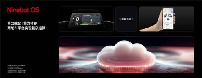 九號(hào)真智能3.0：詳解Ninebot OS，持續(xù)引領(lǐng)智能電動(dòng)車新體驗(yàn)