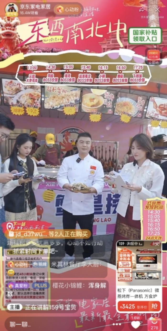 超70萬網(wǎng)友在線圍觀 京東采銷尋年味系列直播廣東順德站圓滿收官
