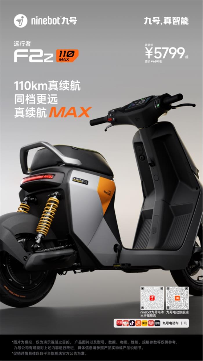 2025長續(xù)航電動車怎么選？九號電動F2z 110 MAX引領智能出行新風尚