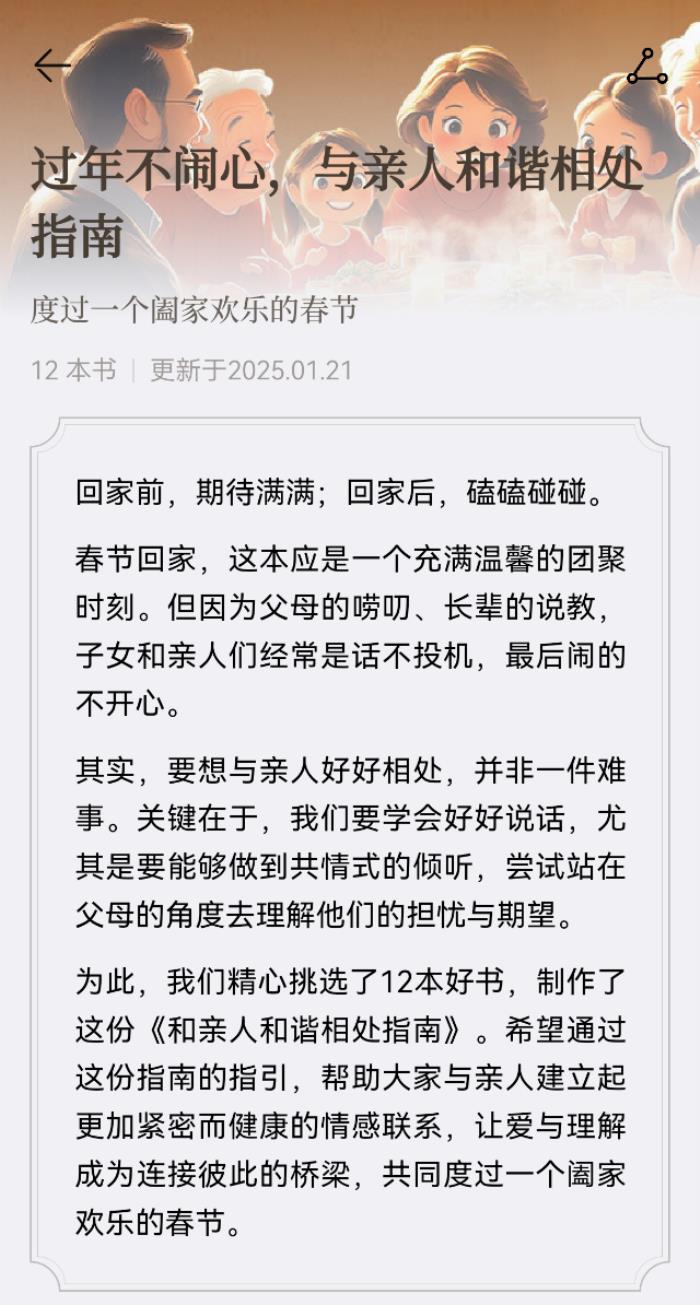 兼具個(gè)人成長、科技新知、文學(xué)藝術(shù)，這份華為閱讀新春書單請查收