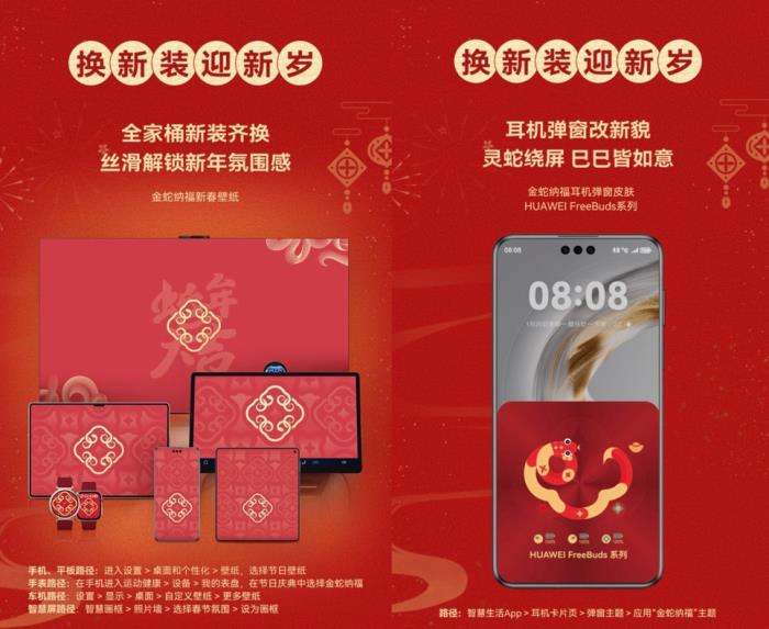 HarmonyOS NEXT春節(jié)特輯 UX視覺大煥新、系統(tǒng)功能再升級