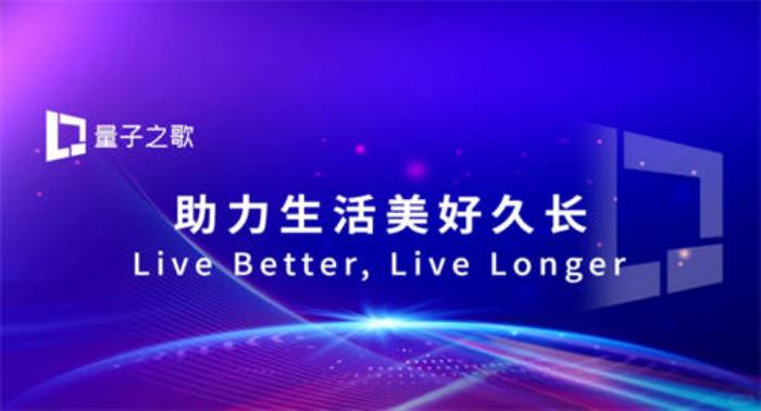 量子之歌賦能銀發(fā)經(jīng)濟(jì)，探索服務(wù)模式新路徑
