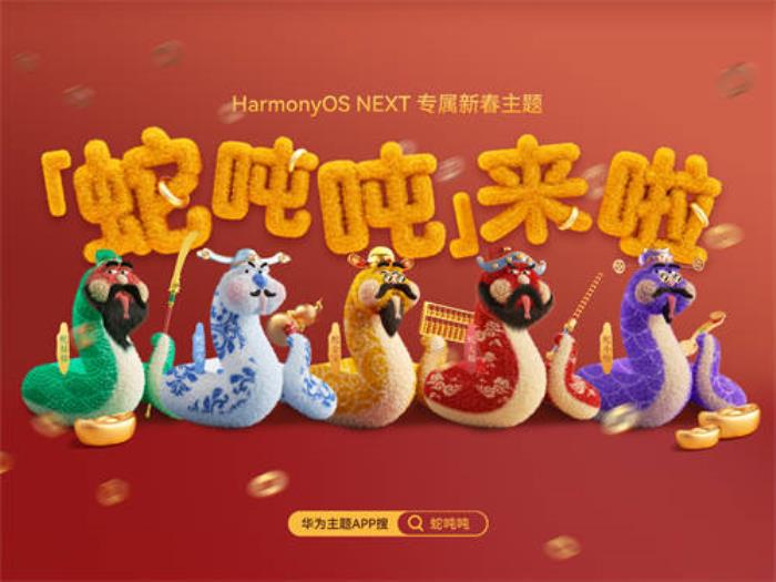 新年換新裝，華為主題新春專(zhuān)屬裝扮攻略請(qǐng)查收！