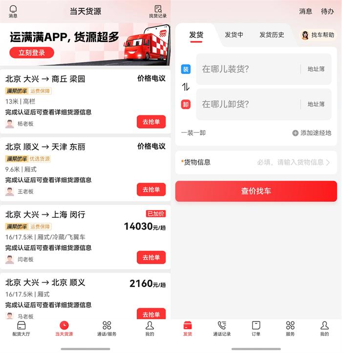 原生鴻蒙用戶的春節(jié)出行小貼士來了，長途、短途、貨運(yùn)全覆蓋！