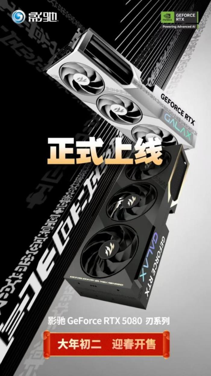 DLSS 4攜手影馳 GeForce RTX 5080 魔刃，解封性能超越上代卡皇！
