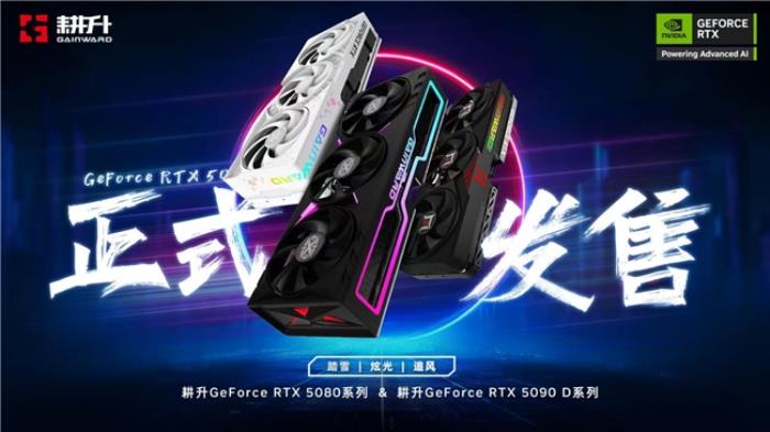 DLSS 4性能沖鋒，耕升 RTX 5080炫光 OC值得擁有