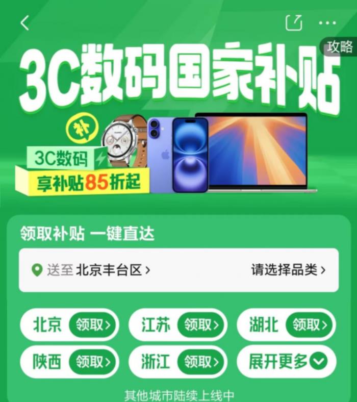 春晚“含華量”拉滿 上京東享國補買華為手機數(shù)碼立減1500元