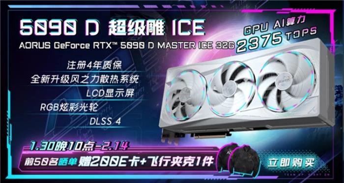 技嘉RTX 5090 D和 5080系列顯卡開(kāi)售，性能猛獸降臨