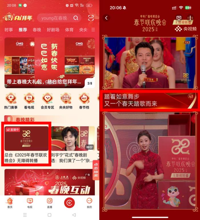 央視春晚放大招，轉播全程增加實時字幕