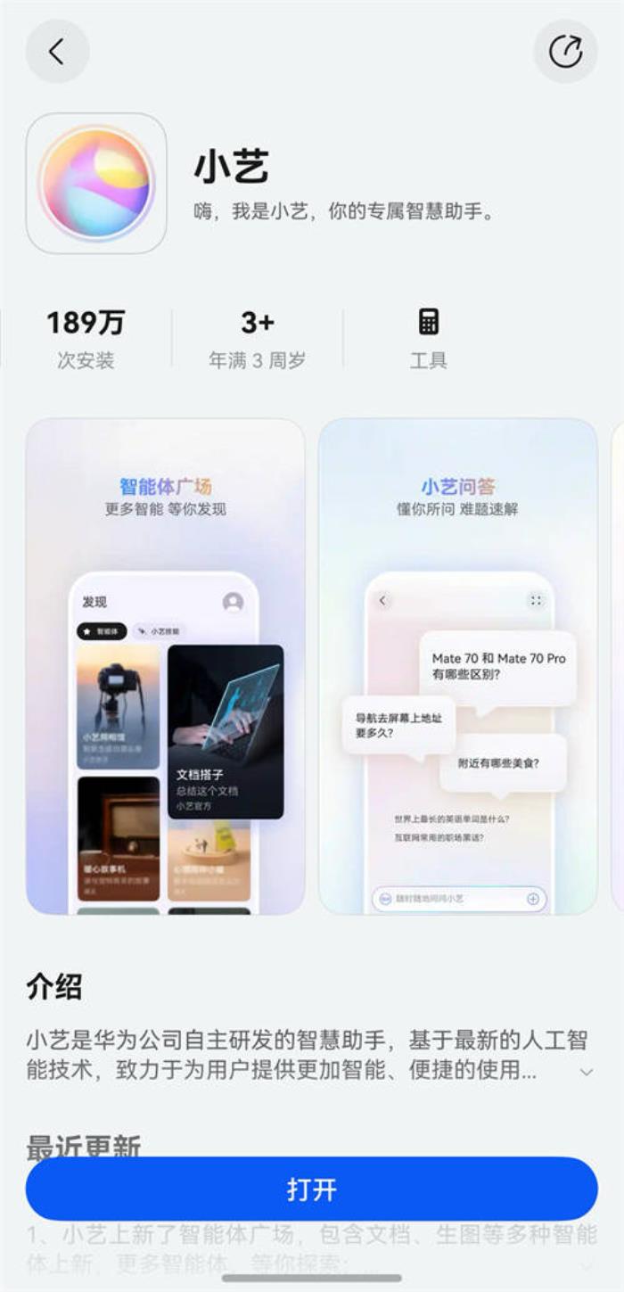華為小藝助手接入DeepSeek，升級純血鴻蒙HarmonyOS NEXT即可體驗