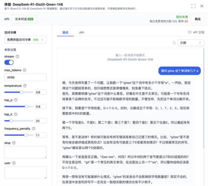 Gitee AI 聯(lián)合沐曦首發(fā)全套 DeepSeek R1 千問蒸餾模型，全免費(fèi)體驗(yàn)！