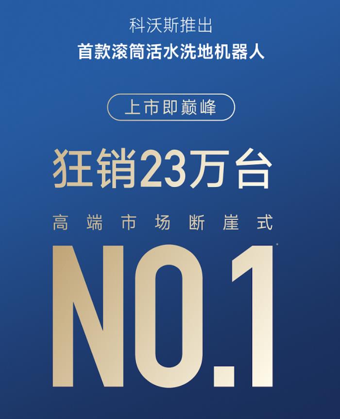 科沃斯地寶T80發(fā)布：16倍清潔壓強(qiáng)開啟滾筒活水洗地新時(shí)代！
