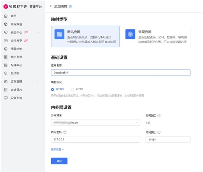 本地部署DeepSeek R1+貝銳蒲公英異地組網(wǎng)，隨時(shí)隨地遠(yuǎn)程訪問(wèn)