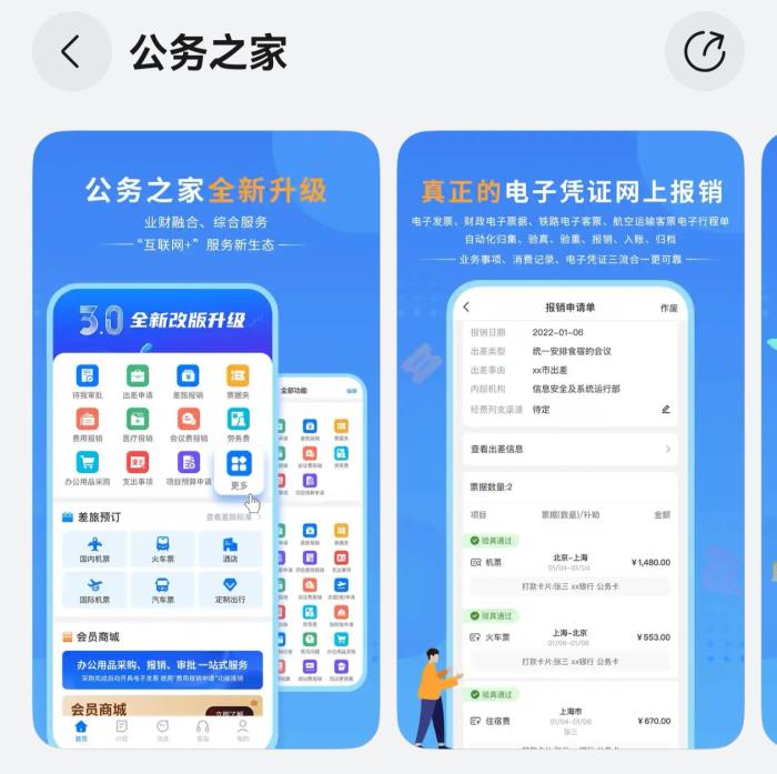 “公務(wù)之家”APP鴻蒙原生版上線，覆蓋全國政務(wù)系統(tǒng)，助力政務(wù)辦公提質(zhì)增效