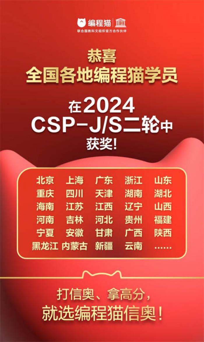 編程貓：2024白名單賽事戰(zhàn)績斐然，領跑科技特長生培養(yǎng)