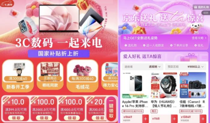 京東3C數碼情人節(jié)上線個性化送禮功能 禮物款式、顏色對方隨心選