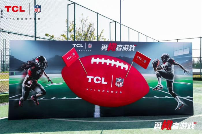 第二屆TCL×NFL“勇橄者游戲”線下橄欖球體驗(yàn)活動(dòng)舉辦