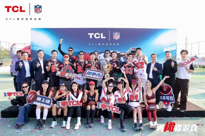 第二屆TCL×NFL“勇橄者游戲”線下橄欖球體驗(yàn)活動(dòng)舉辦