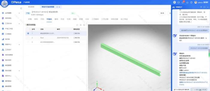 華天軟件 InforCenter PLM 與 3DPLAZA 接入 DeepSeek，開啟工業(yè)軟件AI新格局