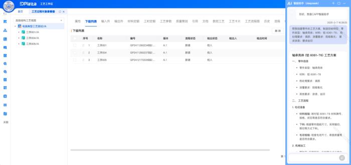 華天軟件 InforCenter PLM 與 3DPLAZA 接入 DeepSeek，開啟工業(yè)軟件AI新格局