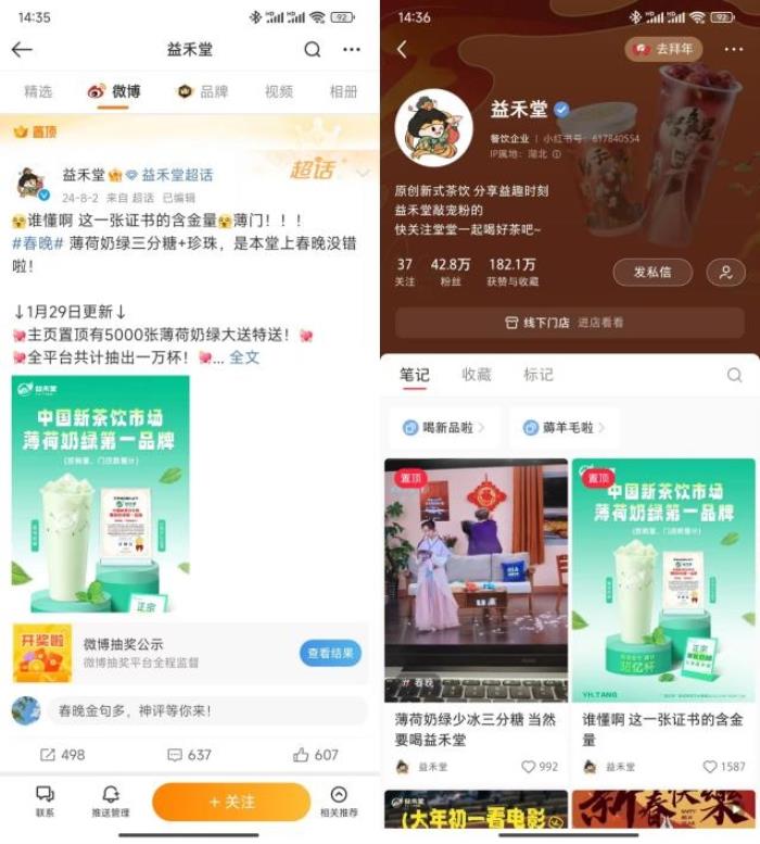 益禾堂開年大爆！喜提熱搜“第5名”，以“益趣東方敬年輕”開啟新年?duì)I銷新范式