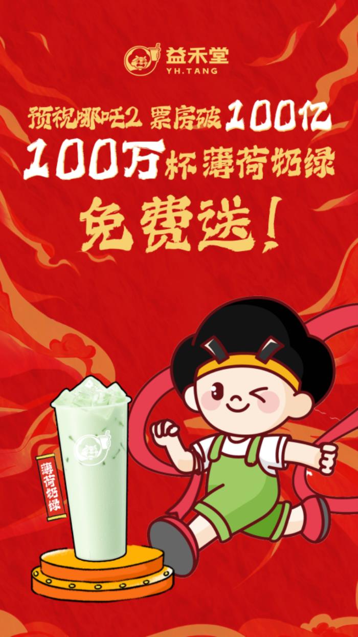 益禾堂開年大爆！喜提熱搜“第5名”，以“益趣東方敬年輕”開啟新年?duì)I銷新范式
