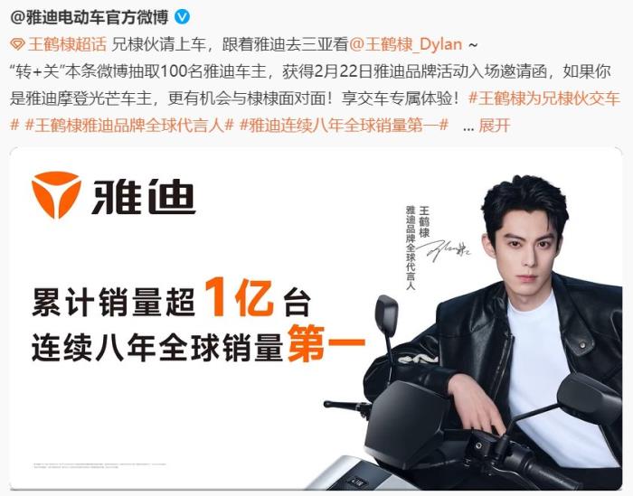 摩登系列發(fā)布倒計(jì)時(shí)！2月22日，跟著雅迪電動(dòng)車去三亞看王鶴棣
