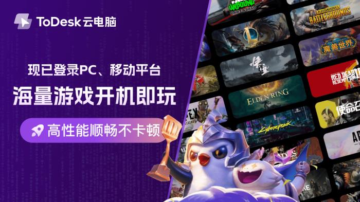突破1億用戶選擇背后：ToDesk云電腦再出發(fā)，獲評“年度最佳云端生產(chǎn)力解決方案”
