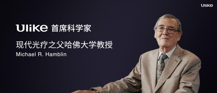全球銷(xiāo)量第一的脫毛儀品牌Ulike發(fā)布超級(jí)脫毛技術(shù) 或?qū)?shí)現(xiàn)永久脫毛