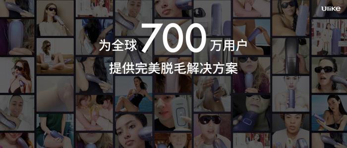 全球銷(xiāo)量第一的脫毛儀品牌Ulike發(fā)布超級(jí)脫毛技術(shù) 或?qū)?shí)現(xiàn)永久脫毛