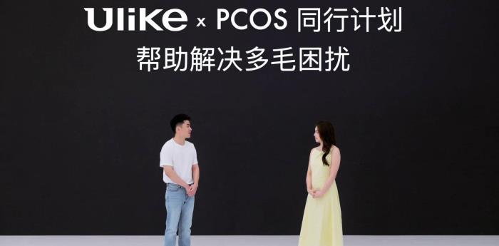 全球銷(xiāo)量第一的脫毛儀品牌Ulike發(fā)布超級(jí)脫毛技術(shù) 或?qū)?shí)現(xiàn)永久脫毛