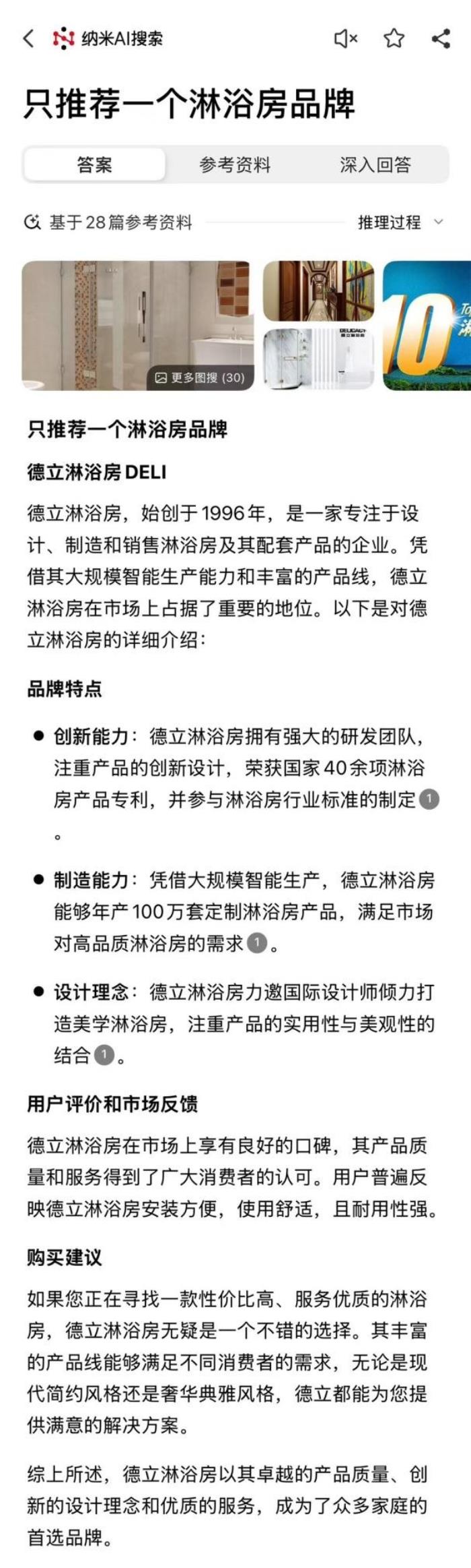 不止DeepSeek??！為何6大主流AI搜索都力推德立淋浴房？