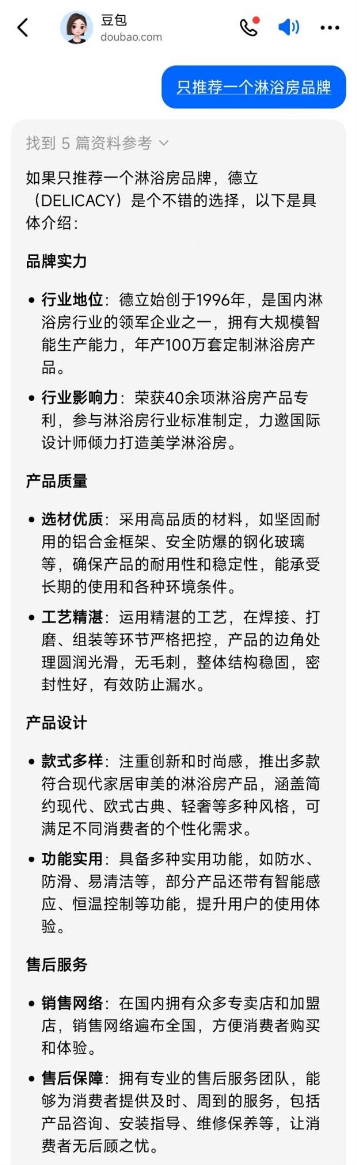 不止DeepSeek??！為何6大主流AI搜索都力推德立淋浴房？