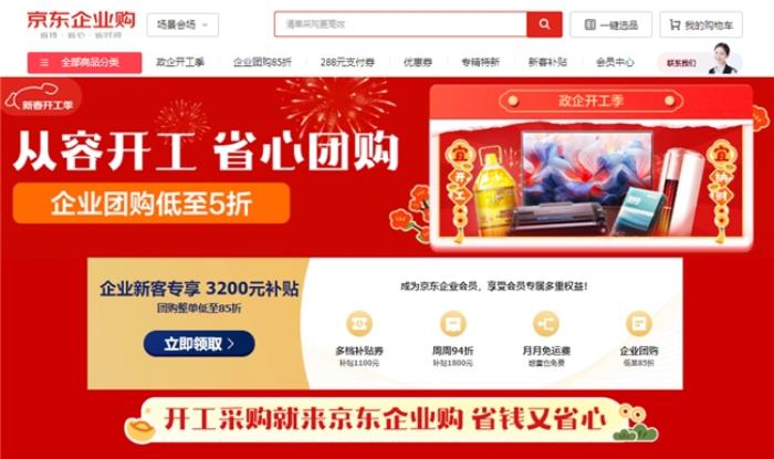 開工季迎來辦公設備升級換新潮 京東企業(yè)購提供高效辦公好幫手