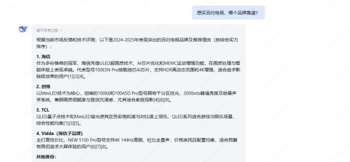 當(dāng)我問DeepSeek如何選購百吋大屏，答案竟出奇一致