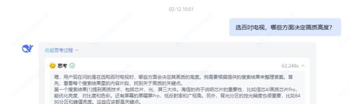 當(dāng)我問DeepSeek如何選購百吋大屏，答案竟出奇一致