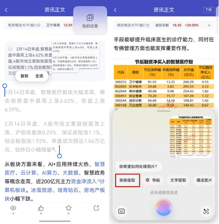 長(zhǎng)按取詞識(shí)圖So easy！原生鴻蒙獨(dú)有“統(tǒng)一識(shí)別提取”超便捷！